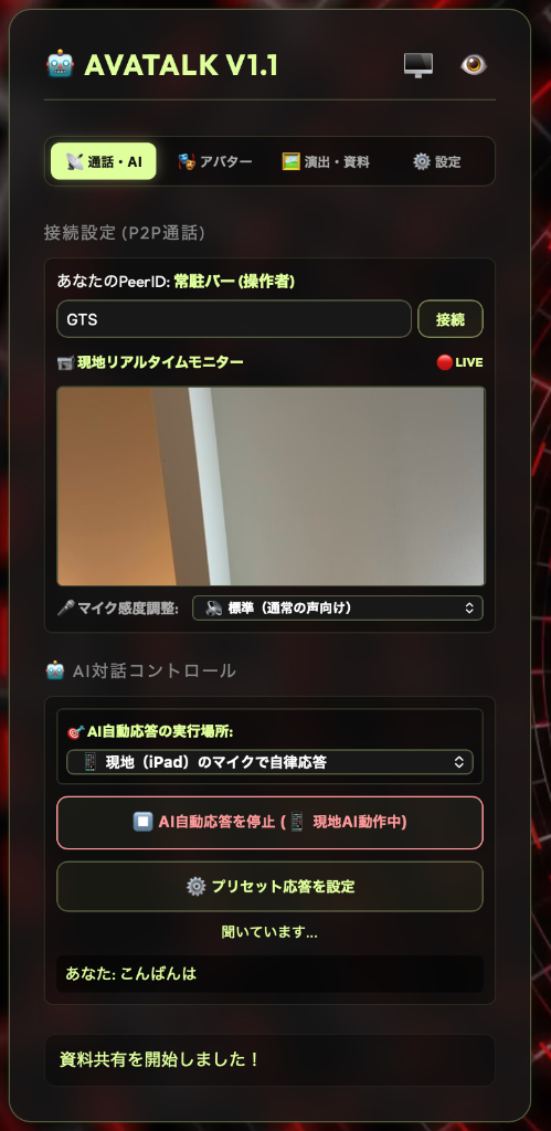 常駐バーシステム 動作画面